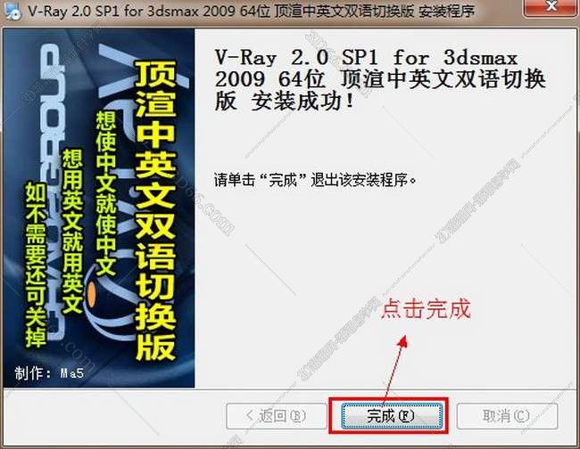 VRay 2.0【vr 2.0】 SP1 for 3dsmax2009 (64位) 中英文双语切换官方破解版安装图文教程、破解注册方法