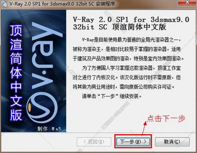 vray2.0【adv 2.0 sp1 for 3dmax9.0】渲染器（32位）中文版安装图文教程、破解注册方法