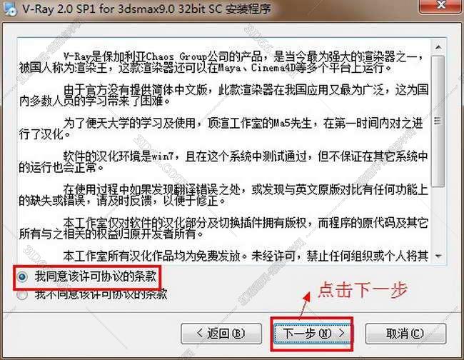 vray2.0【adv 2.0 sp1 for 3dmax9.0】渲染器（32位）中文版安装图文教程、破解注册方法