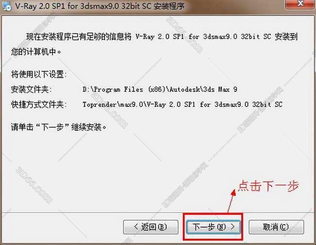 vray2.0【adv 2.0 sp1 for 3dmax9.0】渲染器（32位）中文版安装图文教程、破解注册方法
