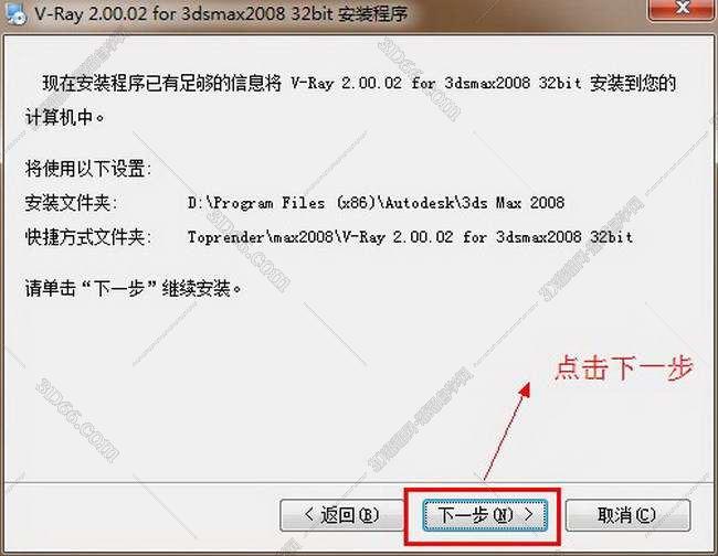 vray2.0【adv 2.0 sp1 for 3dmax2008】渲染器（32位）中文版安装图文教程、破解注册方法