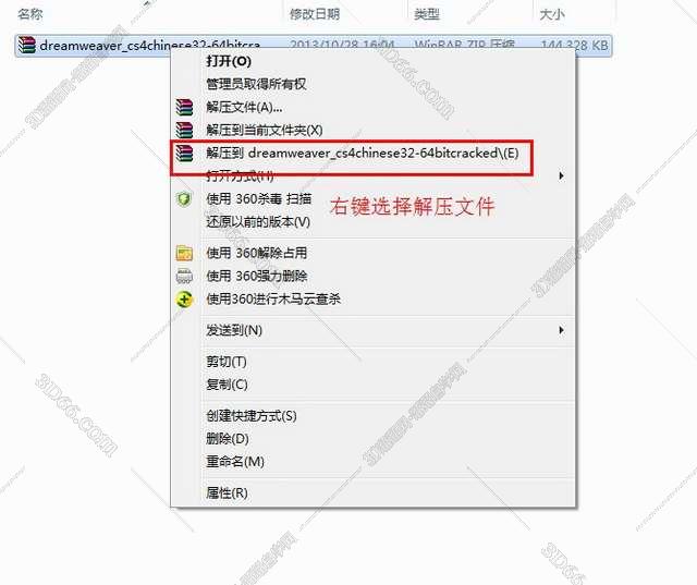 Adobe DreamWeaver cs4【DW cs4下载】中文破解版安装图文教程、破解注册方法