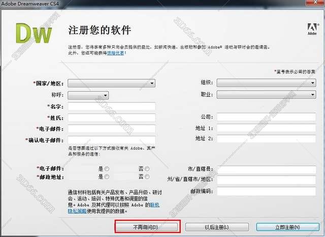 Adobe DreamWeaver cs4【DW cs4下载】中文破解版安装图文教程、破解注册方法