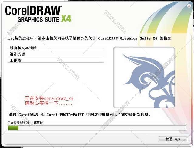 coreldrawx4cdrx4官方简体中文正式试用版