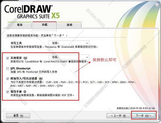 CorelDraw x5【CDR X5】官方简体中文正式破解版安装图文教程、破解注册方法