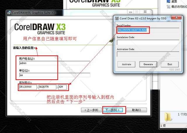 CorelDraw x3【CDR x3 V13.0】简体中文正式破解版安装图文教程、破解注册方法