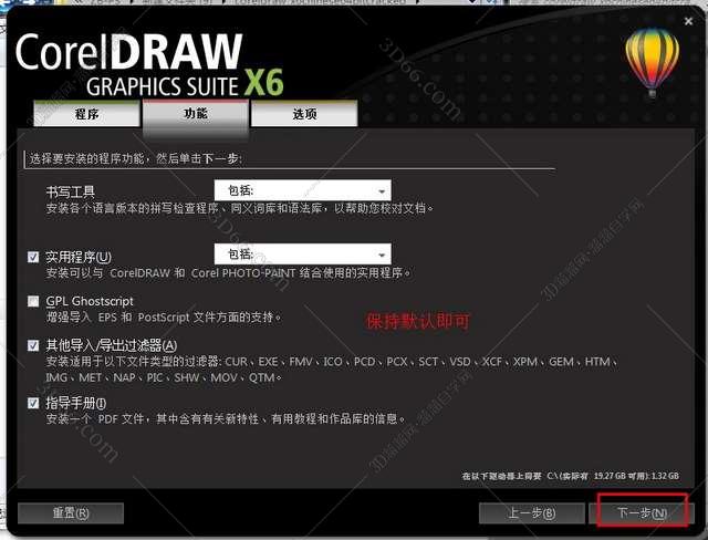 CorelDraw x6【CDR X6】官方简体中文64位试用版安装图文教程、破解注册方法