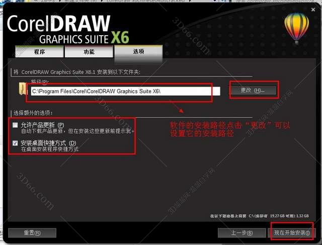 CorelDraw x6【CDR X6】官方简体中文64位试用版安装图文教程、破解注册方法