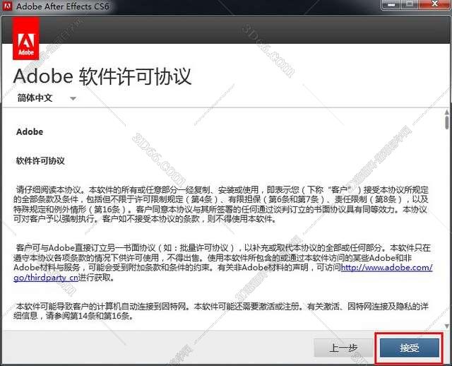 Adobe After Effects cs6【AE CS6】中文破解版带汉化补丁安装图文教程、破解注册方法
