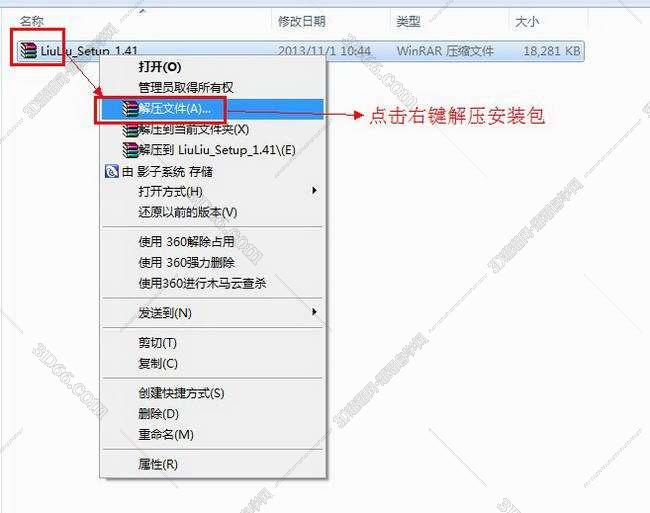 3D溜溜资源管理系统个人版 V1.41中文版安装图文教程、破解注册方法