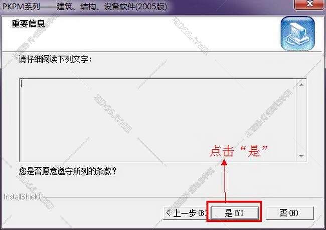 如何安装pkpm软件下载