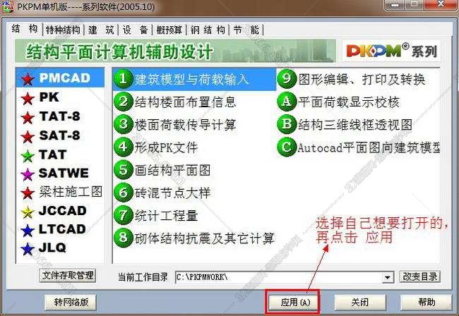 pkpm官网下载软件免费吗