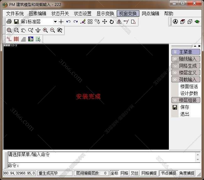 pkpm施工软件2016下载