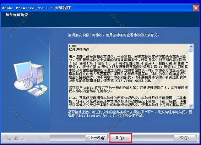 Adobe Premiere pro 1.5完美破解版安装图文教程、破解注册方法