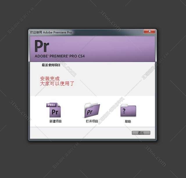 Adobe Premiere pro Cs4【Pr Cs4】简体中文绿色破解版安装图文教程、破解注册方法