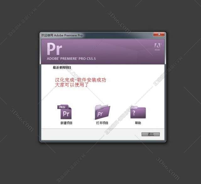 Adobe Premiere pro Cs5.5【Pr Cs5.5】简体中文破解版安装图文教程、破解注册方法