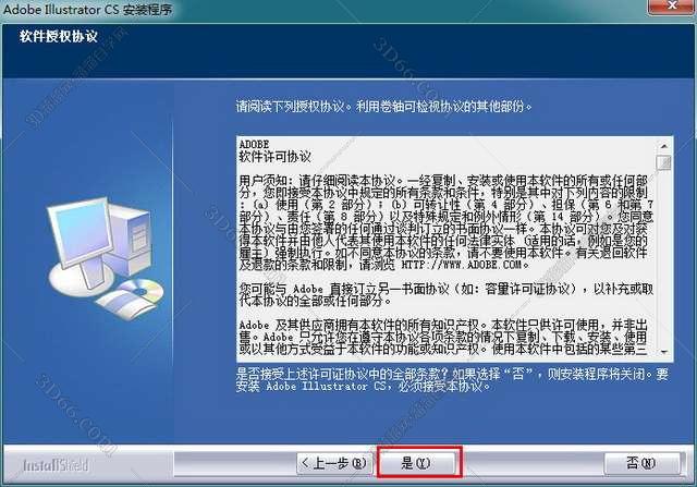 Adobe Illustrator Cs【AI cs V11.0】简体中文破解版安装图文教程、破解注册方法