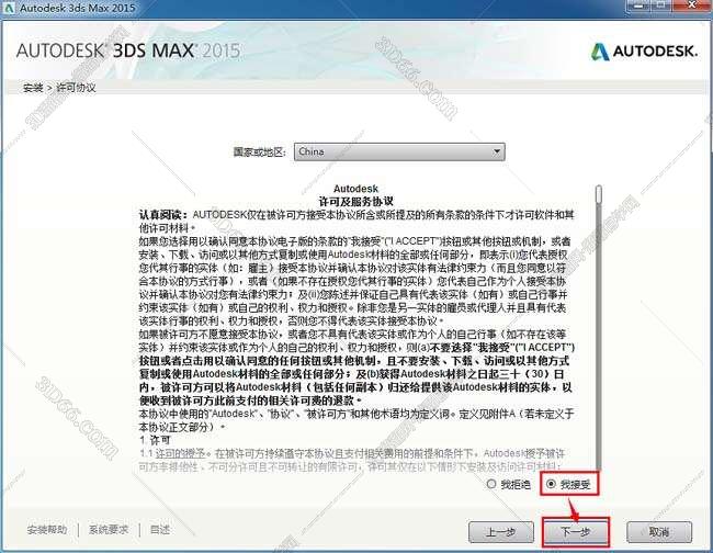 3dmax2015绿色破解版附注册机安装图文教程、破解注册方法