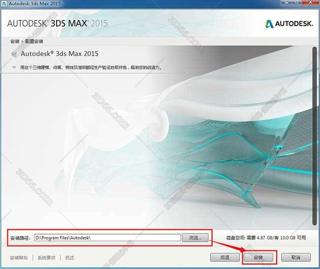 3dmax2015绿色破解版附注册机安装图文教程、破解注册方法