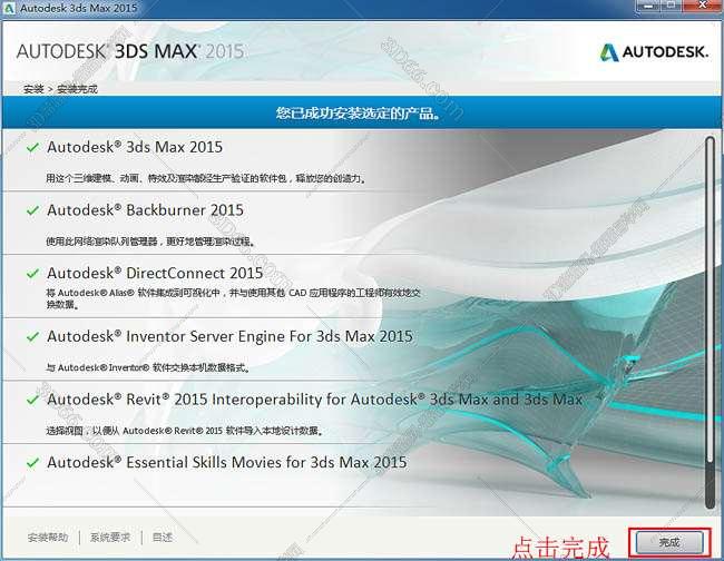 3dmax2015【3D建模软件】破解版安装图文教程、破解注册方法