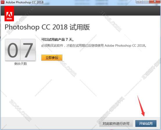 Adobe Photoshop cc2018【PS cc2018】官方破解版安装图文教程、破解注册方法