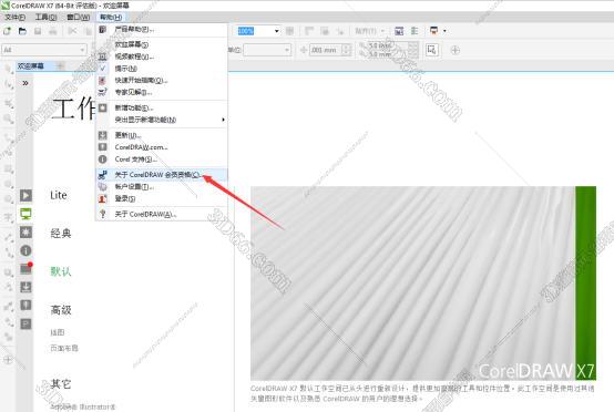 CorelDraw Graphics Suite x7【CorelDraw x7】绿色破解版安装图文教程、破解注册方法