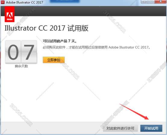 Adobe Illustrator cc2017【AI cc2017】中文破解版安装图文教程、破解注册方法