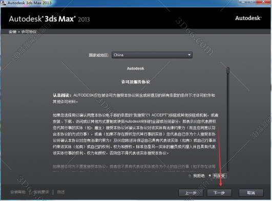 3dmax2013【3dsmax2013】官方英文破解版（中英切换）安装图文教程、破解注册方法