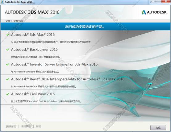 3dmax2016中文版【3dsmax2016】中文破解版安装图文教程、破解注册方法