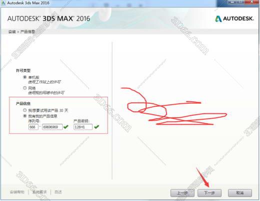 3dmax2016中文版【3dsmax2016】中文破解版安装图文教程、破解注册方法