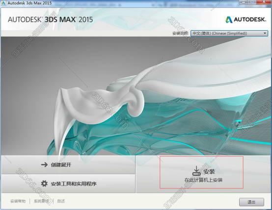 3dmax2015中文版下载【3dsmax2015】官方中文版安装图文教程、破解注册方法