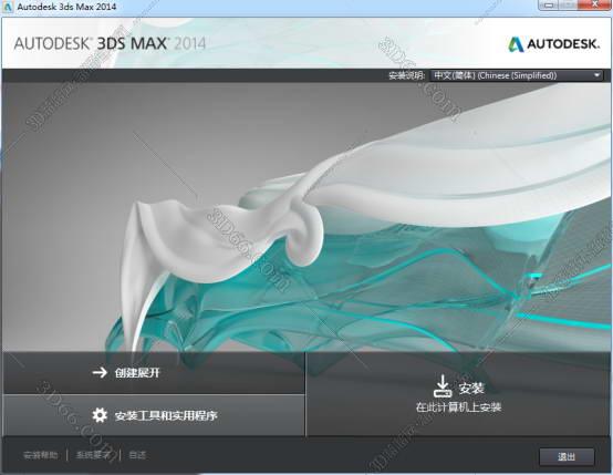 3dmax2014【3dsmax2014破解版】官方免费破解版安装图文教程、破解注册方法