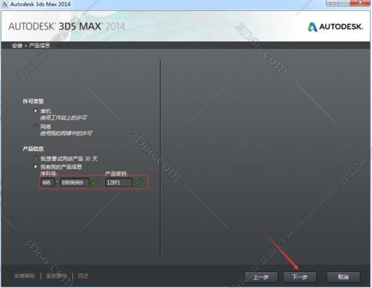 3dmax2014【3dsmax2014破解版】官方免费破解版安装图文教程、破解注册方法