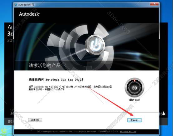 3dmax2012【3dmax2012中文版】简体中文版安装图文教程、破解注册方法