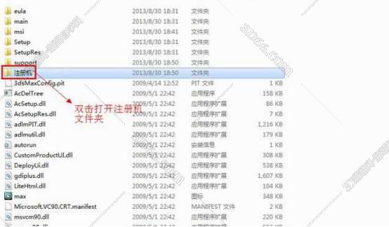 3dmax2010【3dsmax2010中文版】简体中文版安装图文教程、破解注册方法