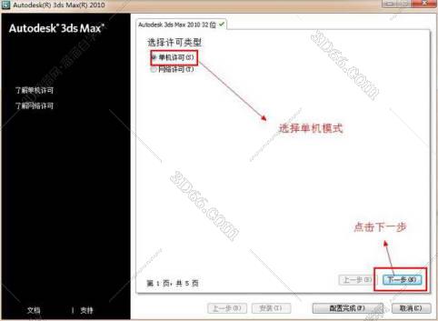 3dmax2010【3dsmax2010中文版】简体中文版安装图文教程、破解注册方法