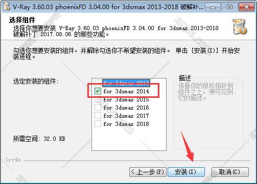 VRay3.6【VR3.6渲染器】vray3.6 for 3dmax2014中文（英文）破解版安装图文教程、破解注册方法