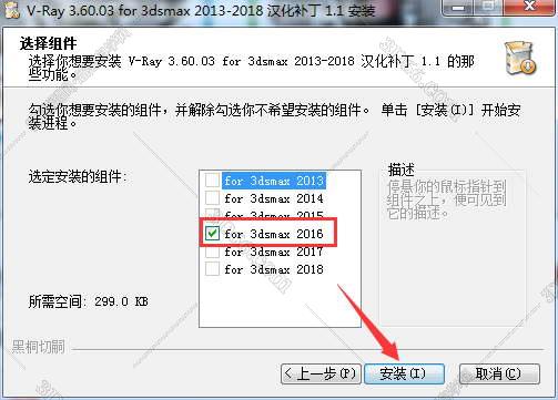VRay3.6【VR3.6渲染器】vray3.6 for 3dmax2016中文（英文）破解版安装图文教程、破解注册方法