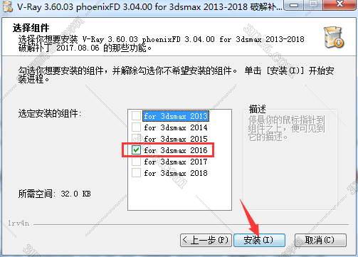 VRay3.6【VR3.6渲染器】vray3.6 for 3dmax2016中文（英文）破解版安装图文教程、破解注册方法