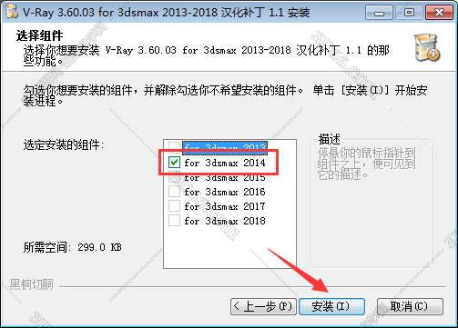 VRay3.6【VR3.6渲染器】vray3.6 for 3dmax2014中文（英文）破解版安装图文教程、破解注册方法