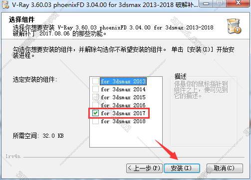 VRay3.6【VR3.6渲染器】vray3.6 for 3dmax2017中文（英文）破解版安装图文教程、破解注册方法