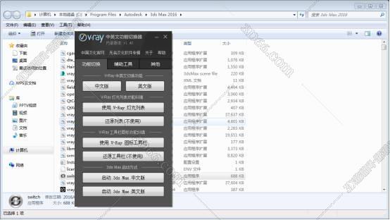 VRay3.4【VR3.4渲染器】vray3.4 for 3dmax2016中/英文双语切换（64位）官方破解版安装图文教程、破解注册方法
