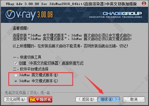 VRay3.0【VR3.0渲染器】vray3.0 for 3dmax2016中/英文双语切换（64位）官方破解版安装图文教程、破解注册方法