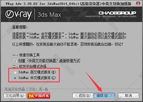 VRay3.2【VR3.2渲染器】vray3.2 for 3dmax2014中/英文双语切换（64位）官方破解版安装图文教程、破解注册方法