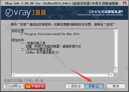 VRay3.0【VR3.0渲染器】vray3.0 for 3dmax2014中/英文双语切换（64位）官方破解版安装图文教程、破解注册方法