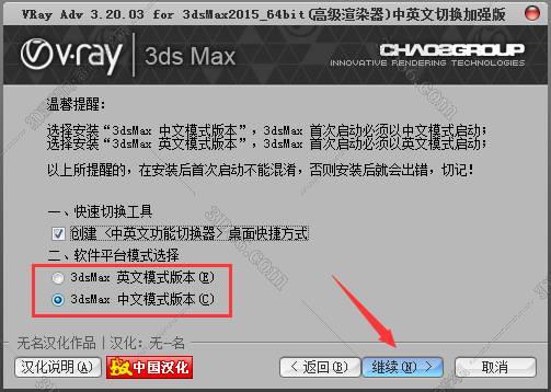 VRay3.2【VR3.2渲染器】vray3.2 for 3dmax2015中/英文双语切换（64位）官方破解版安装图文教程、破解注册方法