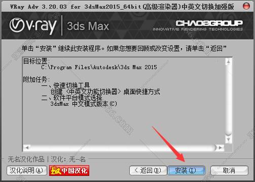 VRay3.2【VR3.2渲染器】vray3.2 for 3dmax2015中/英文双语切换（64位）官方破解版安装图文教程、破解注册方法