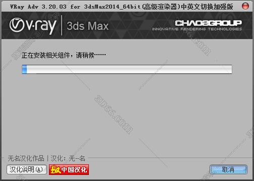 VRay3.2【VR3.2渲染器】vray3.2 for 3dmax2014中/英文双语切换（64位）官方破解版安装图文教程、破解注册方法