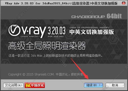 VRay3.2【VR3.2渲染器】vray3.2 for 3dmax2015中/英文双语切换（64位）官方破解版安装图文教程、破解注册方法
