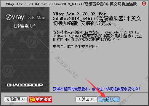 VRay3.2【VR3.2渲染器】vray3.2 for 3dmax2014中/英文双语切换（64位）官方破解版安装图文教程、破解注册方法